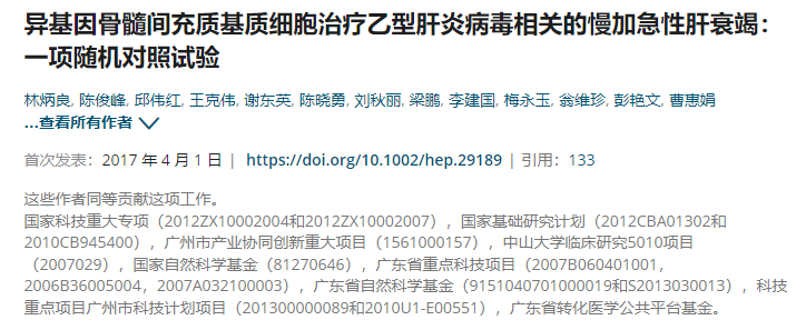 異基因骨髓間充質干細胞治療乙型肝炎病毒相關的慢加急性肝衰竭:一項隨機對照試驗 異基因骨髓間充質干細胞治療乙型肝炎病毒相關的慢加急性肝衰竭:一項隨機對照試驗