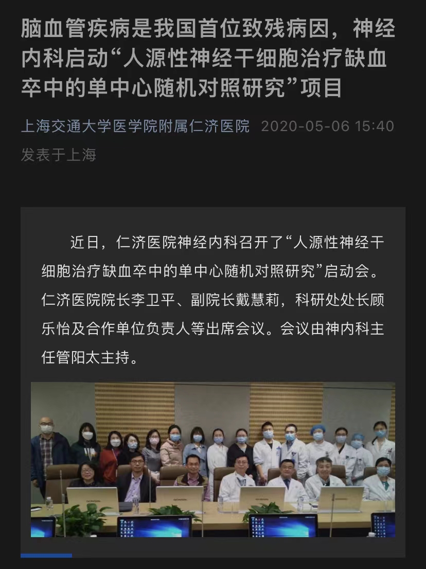 腦血管疾病是我國首位致殘病因，神經(jīng)內(nèi)科啟動“人源性神經(jīng)干細胞治療缺血卒中的單中心隨機對照研究”項目