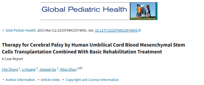 人臍血間充質干細胞移植聯合基礎康復治療治療腦癱