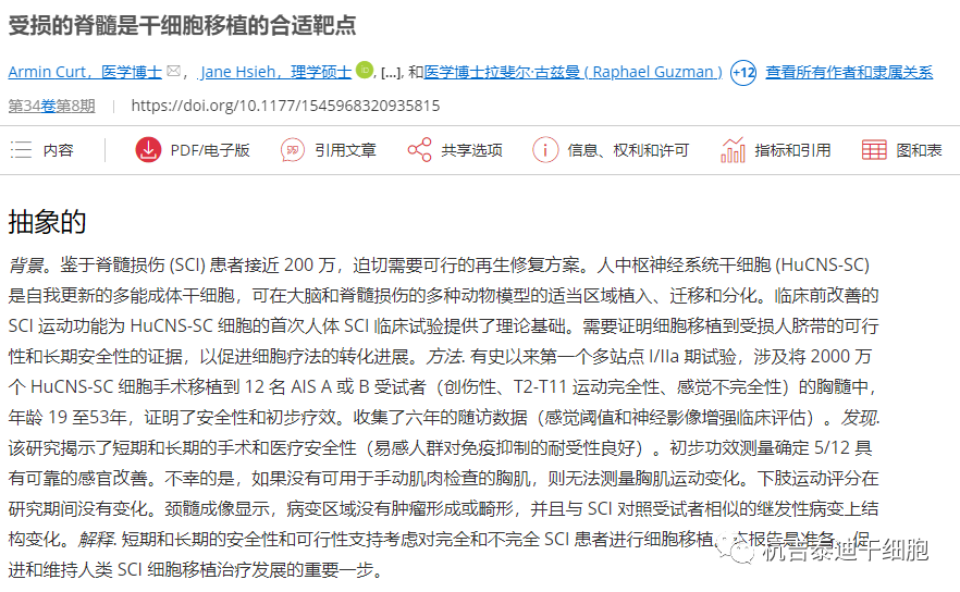 受損的脊髓是干細胞移植的合適靶點