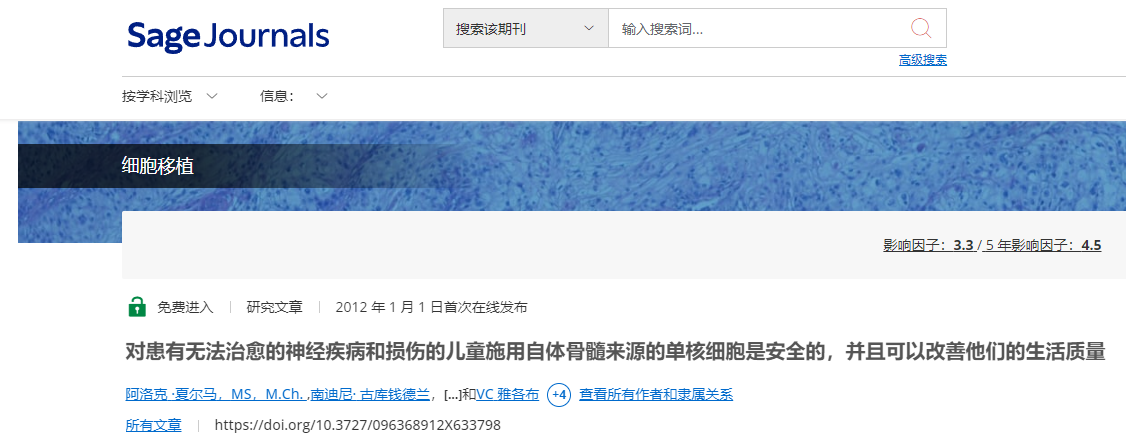 對患有無法治愈的神經系統疾病和損傷的兒童施用自體骨髓來源的單核細胞是安全的,并且可以改善他們的生活質量 對患有無法治愈的神經系統疾病和損傷的兒童施用自體骨髓來源的單核細胞是安全的,并且可以改善他們的生活質量