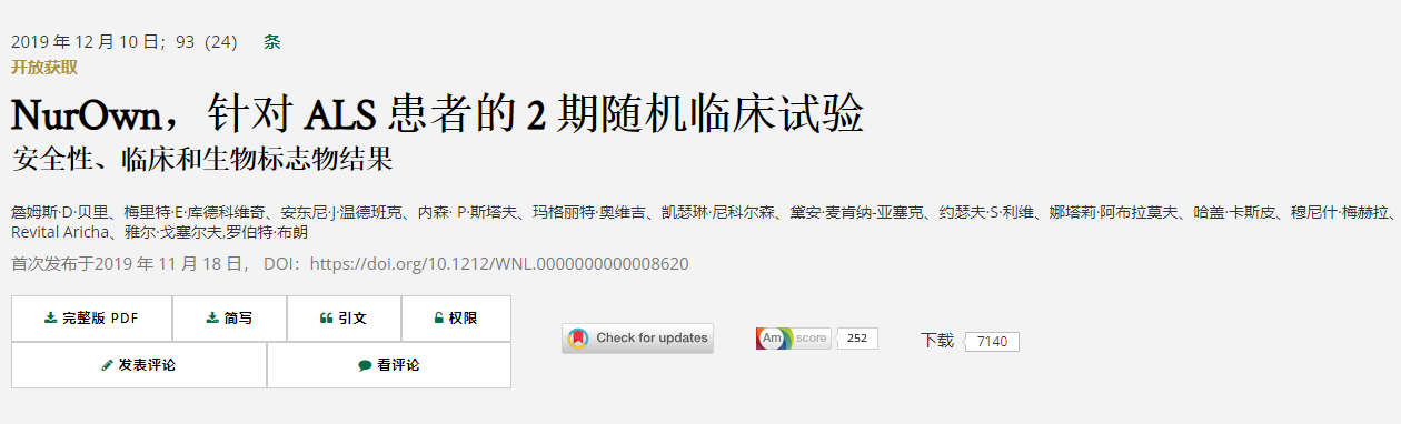 Nurown，針對 ALS 患者的2期隨機臨床試驗安全性、臨床和生物標志物結果