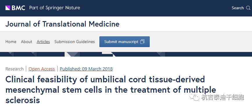 臍帶組織來源的間充質(zhì)干細(xì)胞治療多發(fā)性硬化的臨床可行性 臍帶組織來源的間充質(zhì)干細(xì)胞治療多發(fā)性硬化的臨床可行性