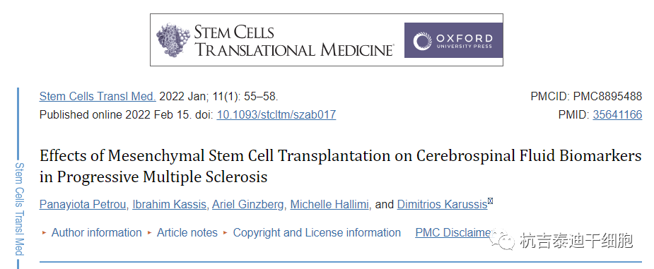 骨髓間充質(zhì)干細(xì)胞移植對前進(jìn)保險(xiǎn)型多發(fā)性硬化患者腦脊液生物標(biāo)志物的影響 骨髓間充質(zhì)干細(xì)胞移植對前進(jìn)保險(xiǎn)型多發(fā)性硬化患者腦脊液生物標(biāo)志物的影響