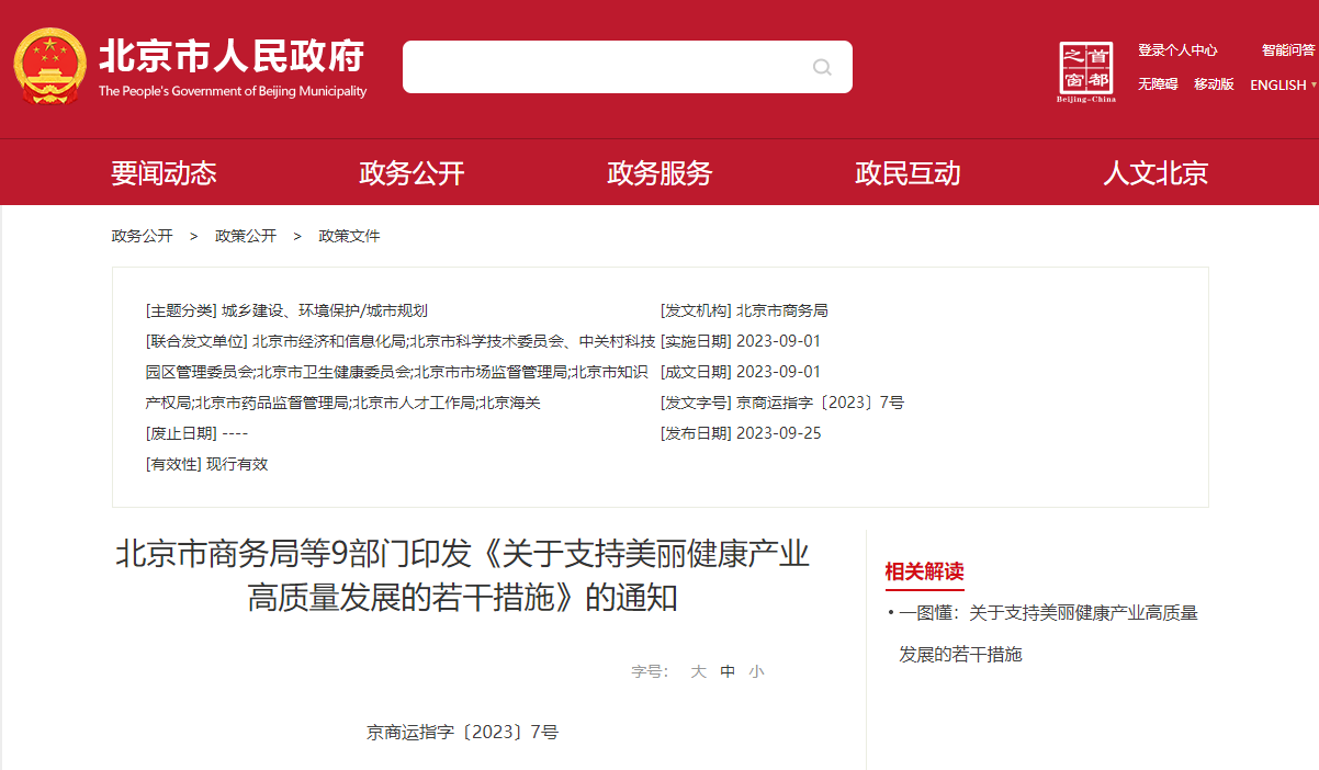 北京發文：明確支持開展細胞治療在整形修復美容領域的臨床研究和臨床試驗