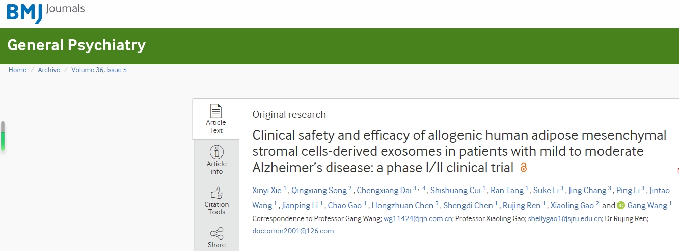 全球首個，瑞金醫(yī)院證實干細胞外泌體治療阿爾茨海默癥，比傳統(tǒng)藥物效果更優(yōu)