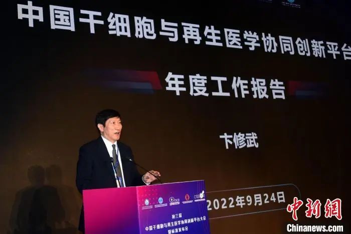 △卞修武院士做中國干細胞與再生醫學協同創新平臺年度工作報告