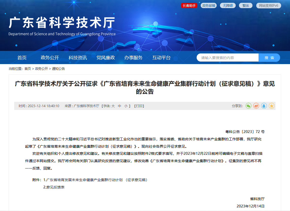 △ 圖源:廣東省科學(xué)技術(shù)廳官網(wǎng) △ 圖源:廣東省科學(xué)技術(shù)廳官網(wǎng)