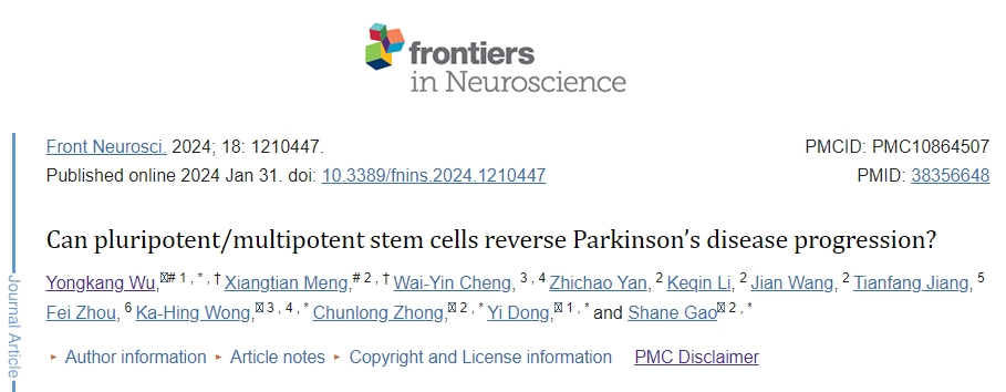 多能干細(xì)胞治療可以逆轉(zhuǎn)帕金森病的進(jìn)展嗎？