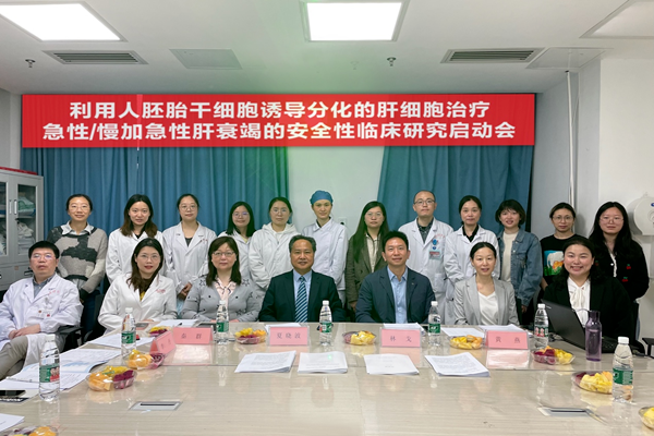 開展了利用人胚胎干細(xì)胞誘導(dǎo)分化的肝細(xì)胞治療急性/慢加急性肝衰竭的臨床研究 開展了利用人胚胎干細(xì)胞誘導(dǎo)分化的肝細(xì)胞治療急性/慢加急性肝衰竭的臨床研究