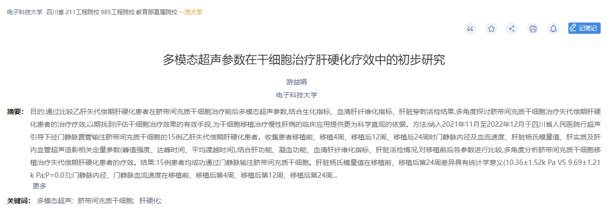 多模態(tài)超聲參數(shù)在干細(xì)胞治療肝硬化療效中的初步研究 多模態(tài)超聲參數(shù)在干細(xì)胞治療肝硬化療效中的初步研究