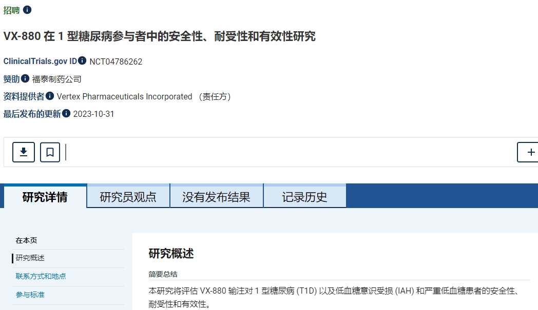 VX-880在1型糖尿病參與者中的安全性、耐受性和有效性研究 VX-880在1型糖尿病參與者中的安全性、耐受性和有效性研究