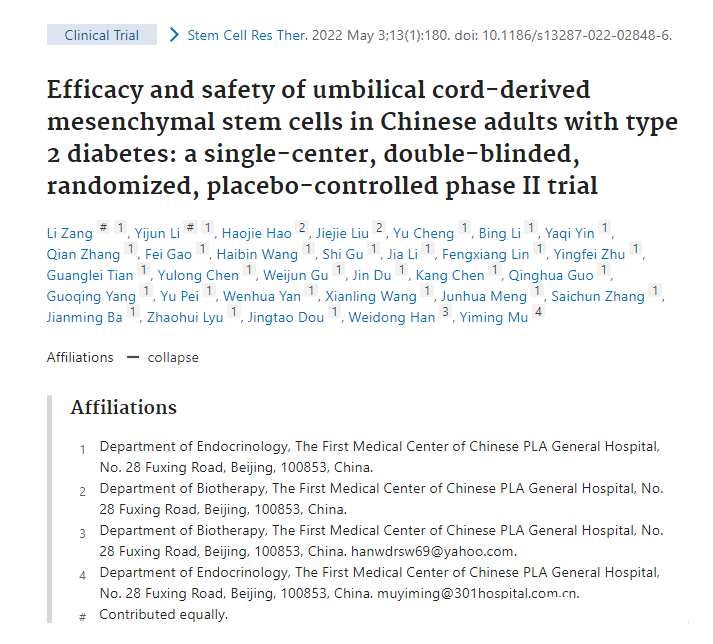 臍帶間充質干細胞治療中國成人2型糖尿病的療效和安全性:一項單中心、雙盲、隨機、安慰劑對照的I期試驗