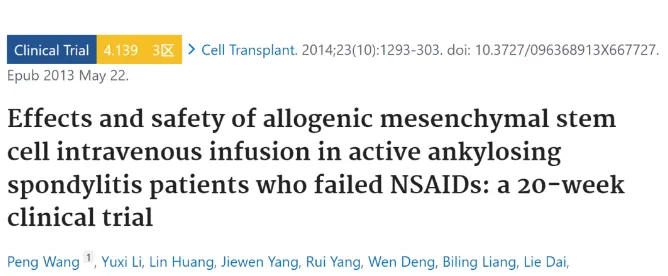 同種異體間充質干細胞靜脈輸注對 NSAIDs 治療無效的活動性強直性脊柱炎患者的影響和安全性:一項為期 20 周的臨床試驗 同種異體間充質干細胞靜脈輸注對 NSAIDs 治療無效的活動性強直性脊柱炎患者的影響和安全性:一項為期 20 周的臨床試驗