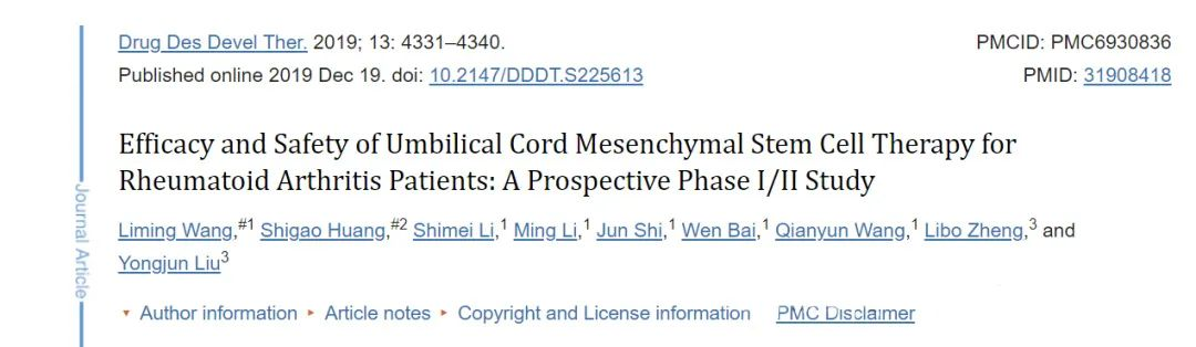 臍帶間充質干細胞治療類風濕性關節炎患者的療效和安全性:一項前瞻性I/II期研究 臍帶間充質干細胞治療類風濕性關節炎患者的療效和安全性:一項前瞻性I/II期研究