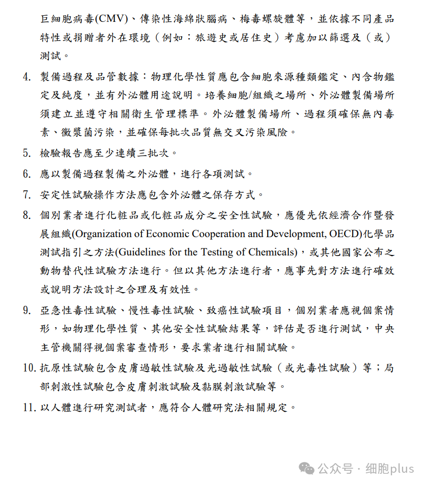 【*申請源自人體細胞之外泌體使用于化妝品應檢附文件及附表】 【*申請源自人體細胞之外泌體使用于化妝品應檢附文件及附表】