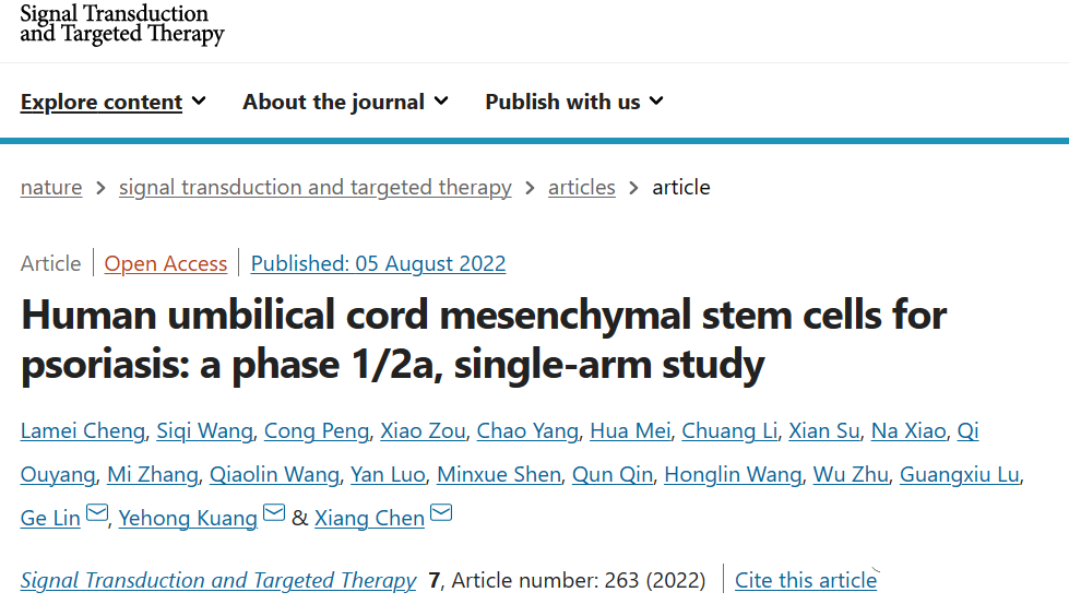 人類(lèi)臍帶間充質(zhì)干細(xì)胞治療銀屑病:1/2a 期單臂研究 人類(lèi)臍帶間充質(zhì)干細(xì)胞治療銀屑病:1/2a 期單臂研究