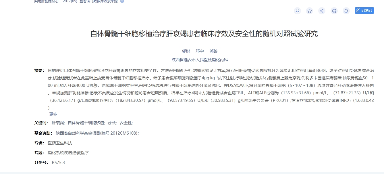 2017年干細(xì)胞治療肝衰竭臨床案例 2017年干細(xì)胞治療肝衰竭臨床案例