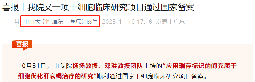 2023年干細(xì)胞治療肝衰竭臨床案例 2023年干細(xì)胞治療肝衰竭臨床案例