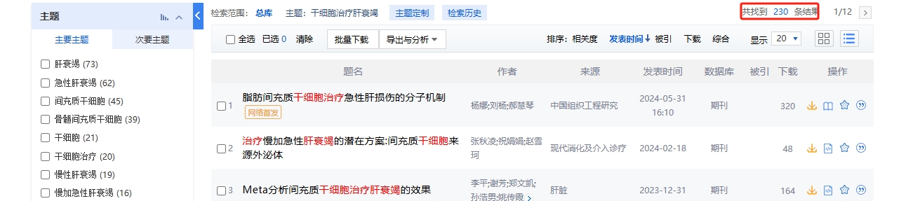 干細(xì)胞治療肝衰竭的臨床研究進(jìn)展 干細(xì)胞治療肝衰竭的臨床研究進(jìn)展