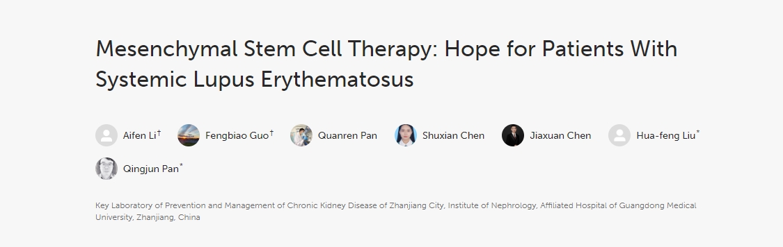 間充質干細胞治療：系統(tǒng)性紅斑狼瘡患者的希望