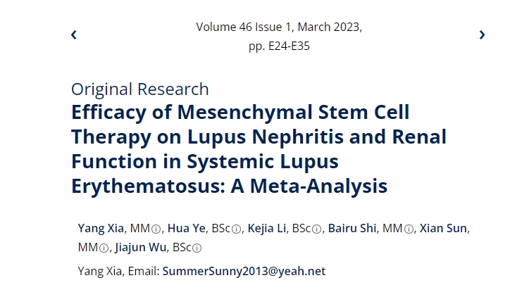 間充質干細胞治療系統(tǒng)性紅斑狼瘡性腎炎及腎功能療效的薈萃分析