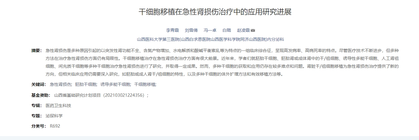 干細胞移植在急性腎損傷治療中的應用研究進展