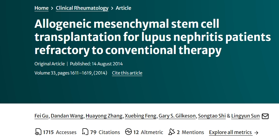 異基因間充質干細胞移植治療對常規療法無效的狼瘡性腎炎患者 異基因間充質干細胞移植治療對常規療法無效的狼瘡性腎炎患者