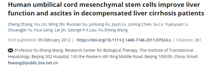 人臍帶間充質干細胞改善失代償性肝硬化患者的肝功能和腹水 人臍帶間充質干細胞改善失代償性肝硬化患者的肝功能和腹水