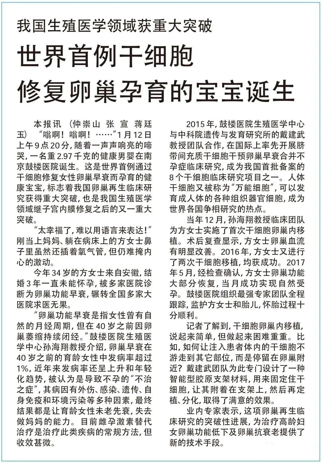 世界首個干細(xì)胞修復(fù)卵巢孕育的寶寶 世界首個干細(xì)胞修復(fù)卵巢孕育的寶寶