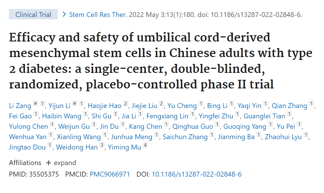 臍帶間充質(zhì)干細(xì)胞治療中國成人 2 型糖尿病的療效和安全性：一項單中心、雙盲、隨機(jī)、安慰劑對照的 II 期臨床試驗