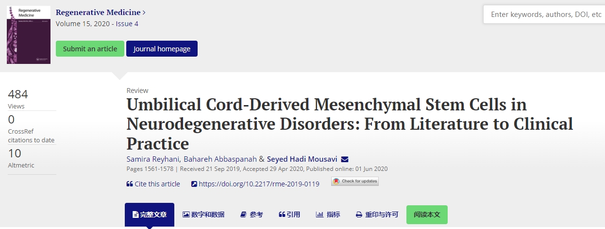 臍帶間充質干細胞在神經退行性疾病中的應用：從文獻到臨床實踐