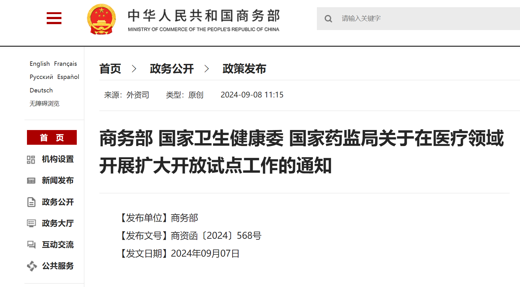 重大政策:允許北京等地外商投資企業(yè)從事人體干細(xì)胞科研和應(yīng)用！