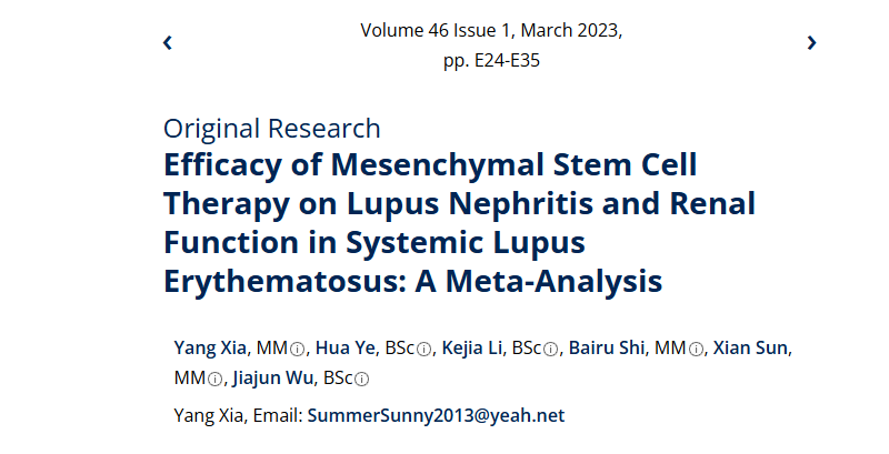 《間充質干細胞治療系統性紅斑狼瘡性腎炎及腎功能療效的薈萃分析》 《間充質干細胞治療系統性紅斑狼瘡性腎炎及腎功能療效的薈萃分析》