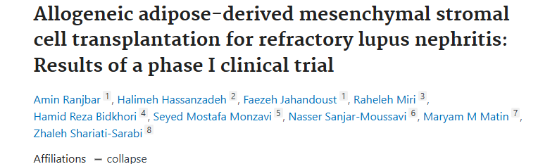 《同種異體脂肪間充質基質細胞移植治療難治性狼瘡性腎炎：I 期臨床試驗結果》。