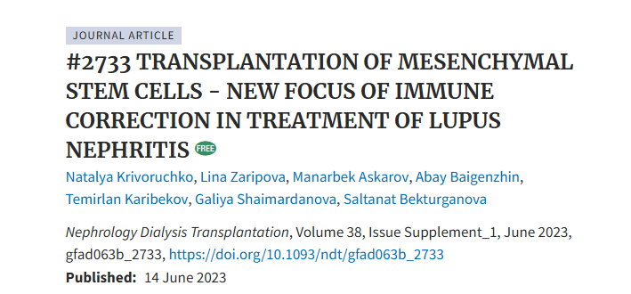 《間充質(zhì)干細(xì)胞移植 - 狼瘡性腎炎治療中免疫矯正的新焦點(diǎn)》