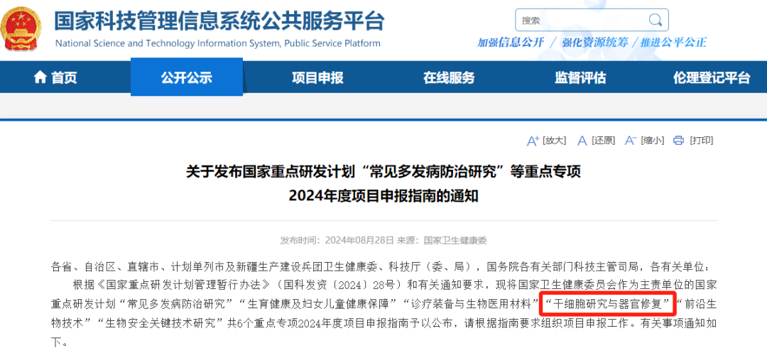 大資金支持！衛(wèi)健委發(fā)文：“干細(xì)胞研究”列入國(guó)家重點(diǎn)研發(fā)計(jì)劃，2024年度重點(diǎn)專(zhuān)項(xiàng)，備受矚目