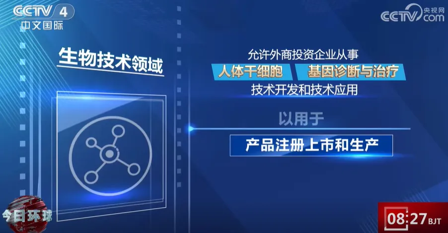 商務(wù)部聯(lián)合衛(wèi)健委等部門(mén)發(fā)文，開(kāi)放外資投資干細(xì)胞技術(shù)的研發(fā)和生產(chǎn)