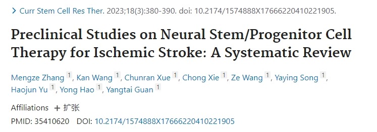 神經(jīng)干細(xì)胞/祖細(xì)胞治療缺血性中風(fēng)的臨床前研究:系統(tǒng)評(píng)價(jià) 神經(jīng)干細(xì)胞/祖細(xì)胞治療缺血性中風(fēng)的臨床前研究:系統(tǒng)評(píng)價(jià)