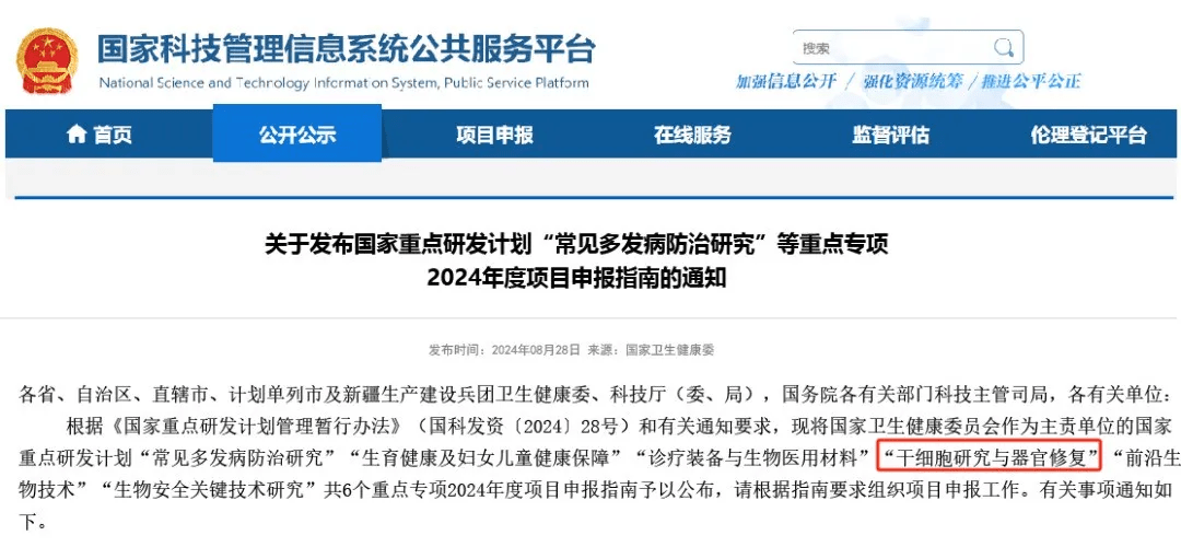 關(guān)于發(fā)布國(guó)家重點(diǎn)研發(fā)計(jì)劃“常見多發(fā)病防治研究”等重點(diǎn)專項(xiàng)2024年度項(xiàng)目申報(bào)指南的通知 關(guān)于發(fā)布國(guó)家重點(diǎn)研發(fā)計(jì)劃“常見多發(fā)病防治研究”等重點(diǎn)專項(xiàng)2024年度項(xiàng)目申報(bào)指南的通知