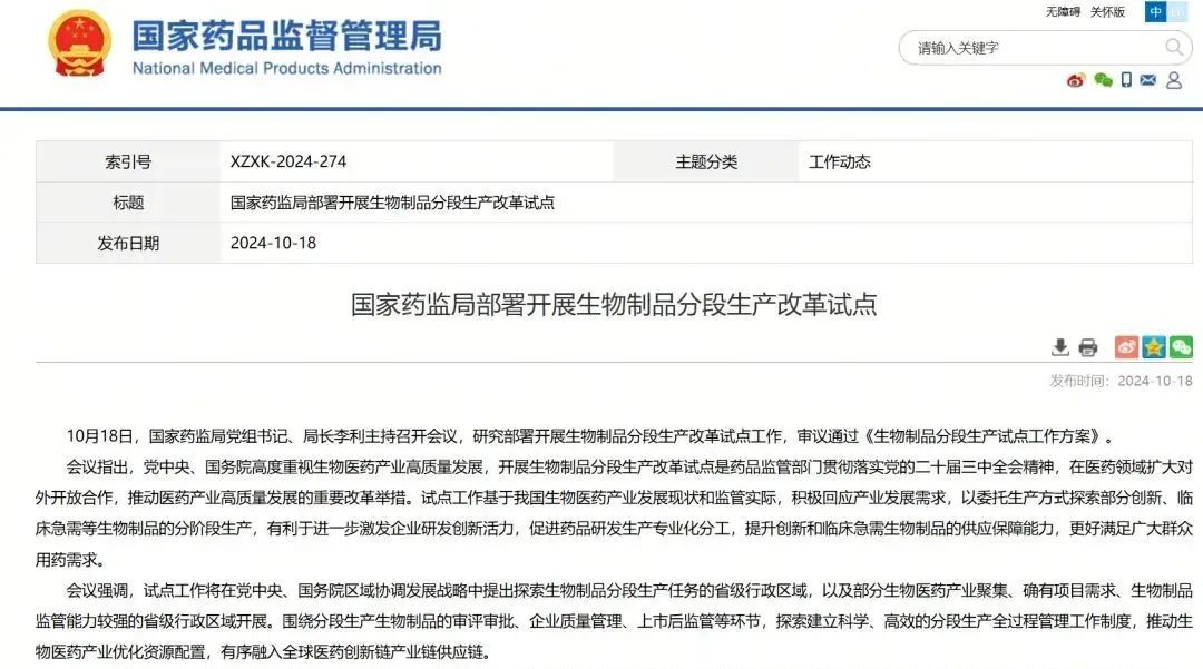 細胞治療行業(yè)迎來新利好：國家藥監(jiān)局推進生物制品分段生產(chǎn)改革試點工作