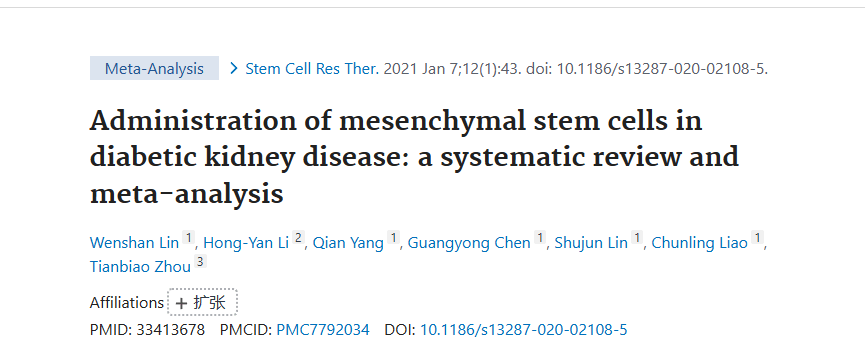 2021年1月7日，汕頭大學醫學院第二附屬醫院在國際期刊《Stem Cell Research & Therapy》上發布了一篇《間充質干細胞在糖尿病腎病中的應用：系統評價和薈萃分析》的研究結果。