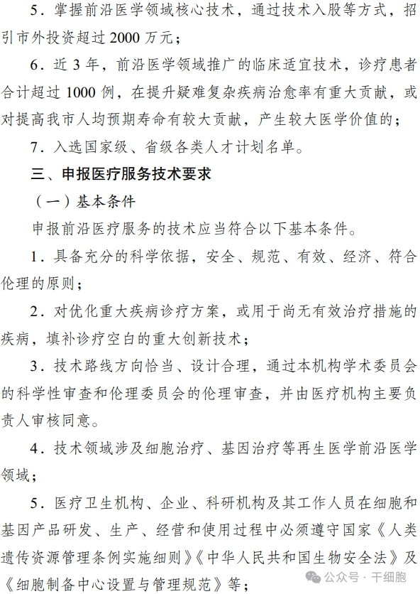 關于申報 2024 年開展前沿醫療服務
試點的通知