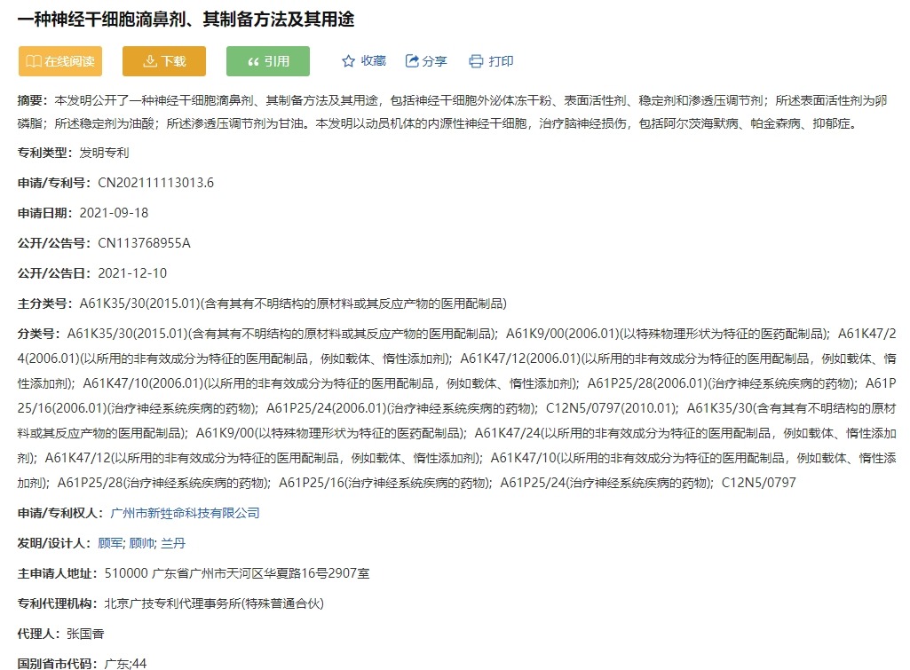 一種神經干細胞滴鼻劑、其制備方法及其用途