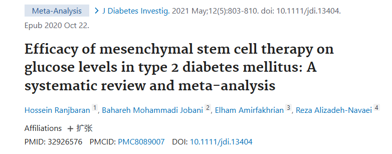 《間充質(zhì)干細胞治療對 2 型糖尿病患者血糖水平的療效：系統(tǒng)評價與薈萃分析》