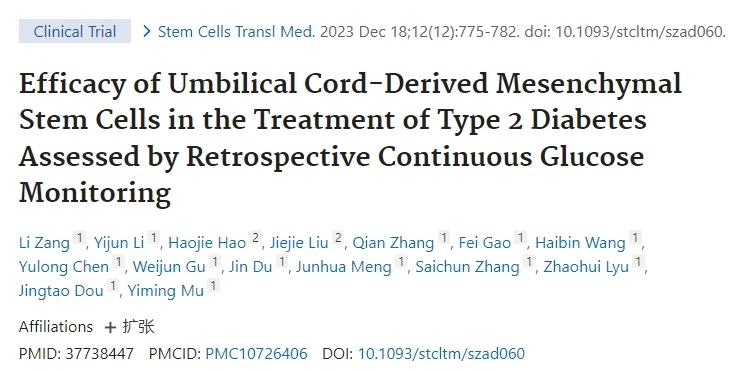 通過回顧性連續(xù)血糖監(jiān)測評(píng)估臍帶間充質(zhì)干細(xì)胞治療2型糖尿病的療效 通過回顧性連續(xù)血糖監(jiān)測評(píng)估臍帶間充質(zhì)干細(xì)胞治療2型糖尿病的療效