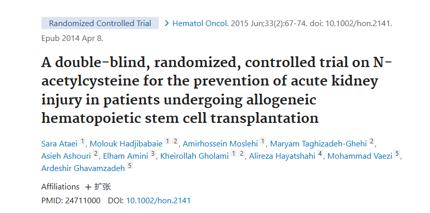 《N-乙酰半胱氨酸預防異基因造血干細胞移植患者急性腎損傷的雙盲、隨機、對照試驗》