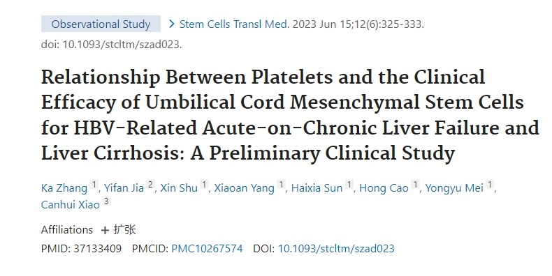 血小板與臍帶間充質干細胞治療乙肝相關慢加急性肝衰竭及肝硬化臨床療效關系的初步臨床研究