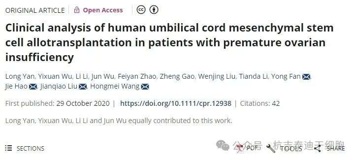 人臍帶間充質干細胞異體移植治療卵巢功能不全早產臨床分析
