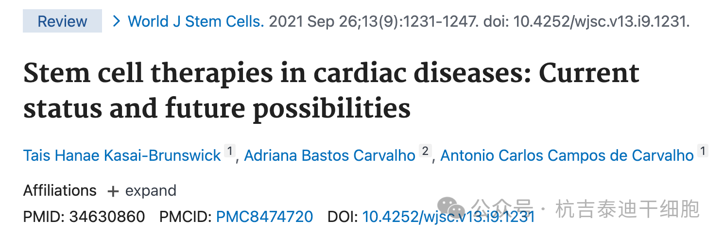 心臟疾病的干細胞療法:現狀與未來的可能性